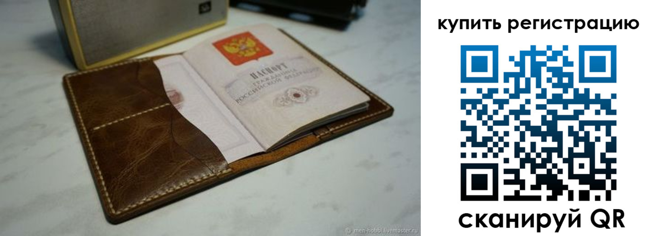 временная регистрация купить в Киселёвске