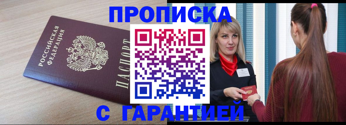где прописаться в Киселёвске