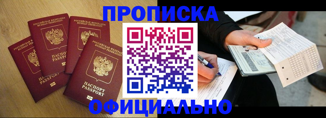 где прописаться в Киселёвске